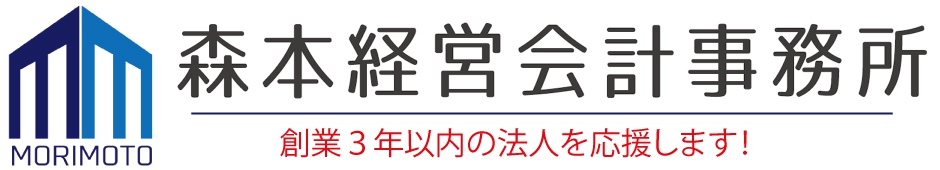 森本会計総合サイト