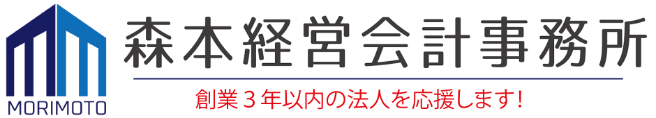 森本経営会計事務所　名古屋市天白区