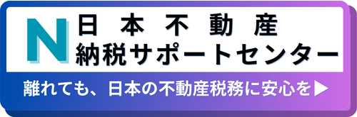 納税管理サービス専門サイトへ